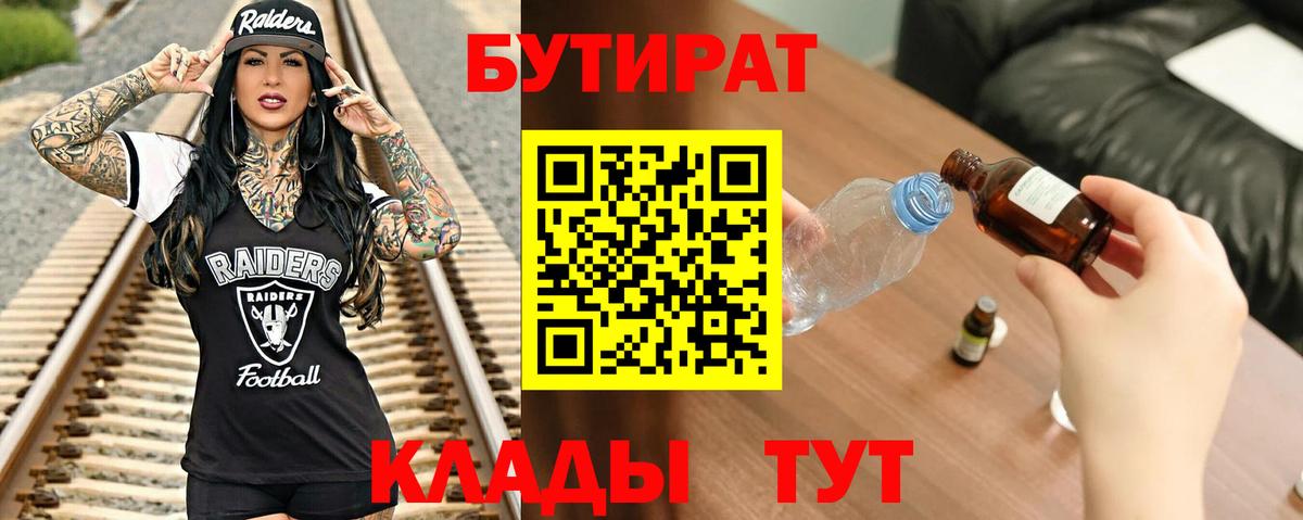 БУТИРАТ  Бутират жидкий экстази  Вход с VPN  Полевской 