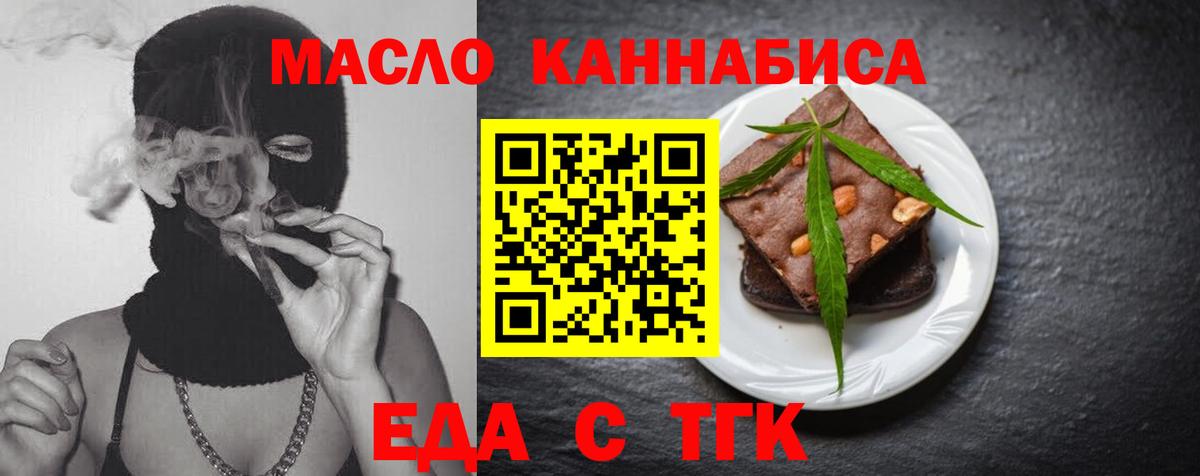 Еда ТГК конопля  Вход с VPN  Полевской 