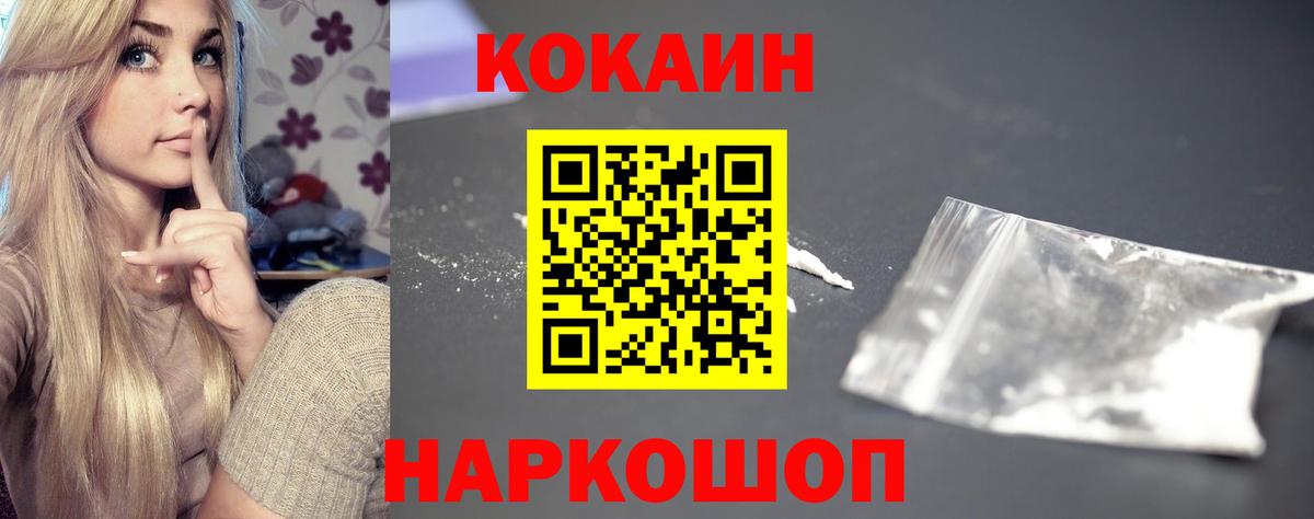 Кокаин VHQ  Cocaine  Кокаин 97%  Полевской  что такое наркотик  Вход с VPN 