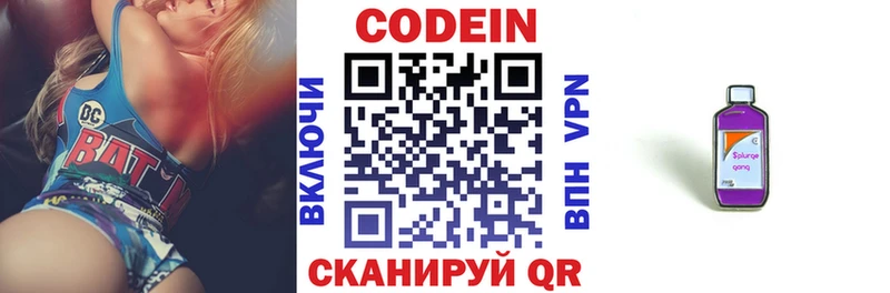 Codein напиток Lean (лин)  Полевской 