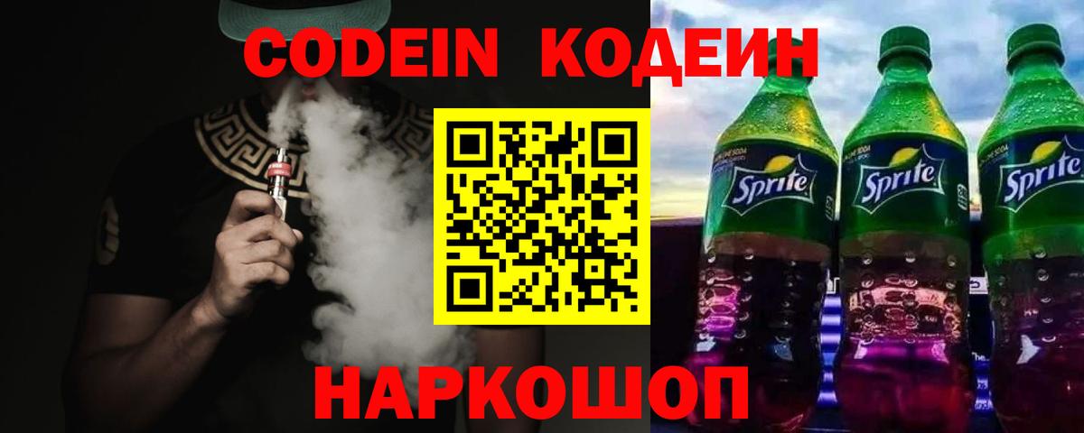 Кодеиновый сироп Lean Purple Drank Полевской