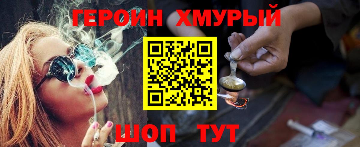 Героин Heroin Полевской